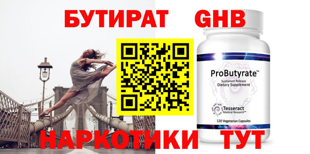 БУТИРАТ жидкий экстази Грозный