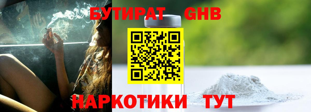 Бутират  Вход с VPN  Грозный  БУТИРАТ GHB 