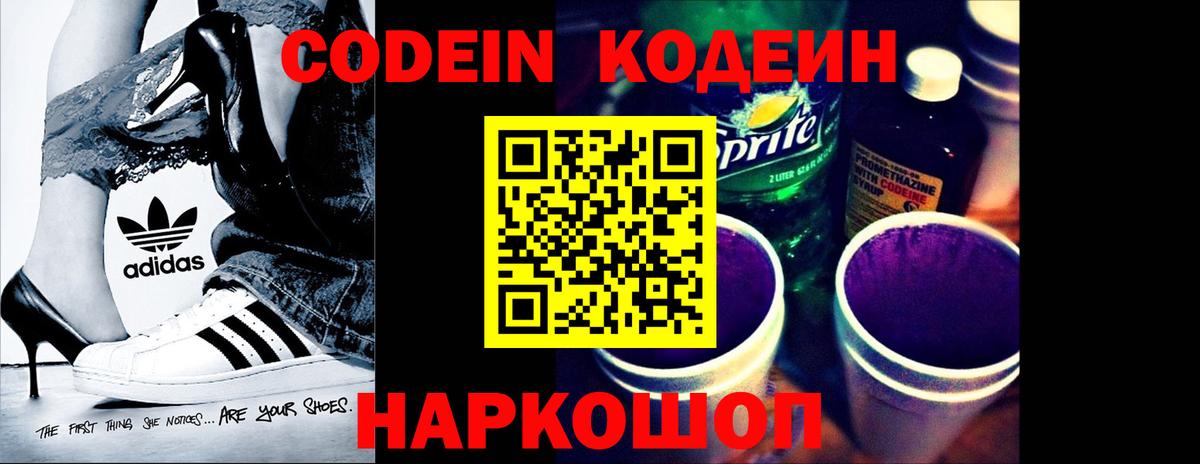 где купить наркоту  Вход с VPN  Грозный  Кодеин Purple Drank  Кодеин Purple Drank 