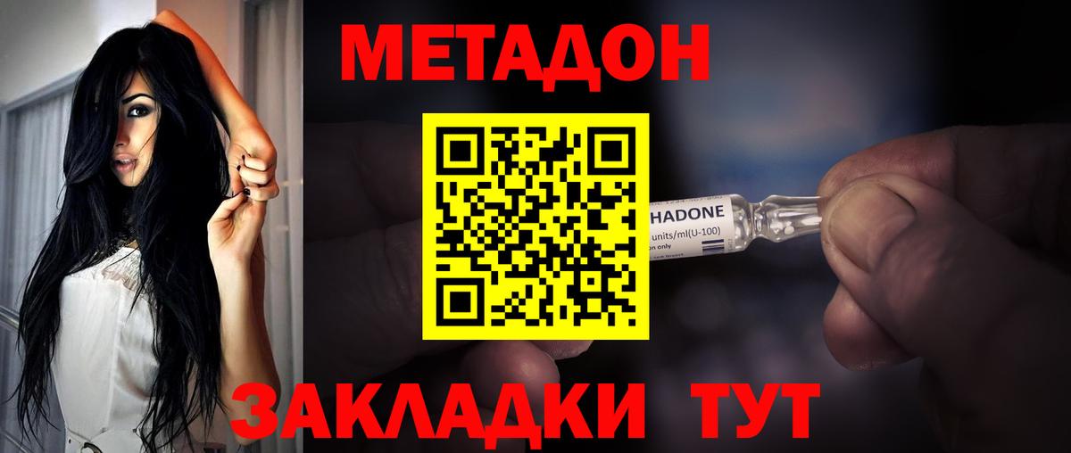 МЕТАДОН кристалл  МЕТАДОН VHQ  Грозный  Вход с VPN 