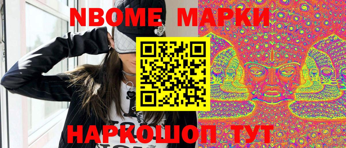 Марки N-bome 1500мкг  Вход с VPN  Грозный 