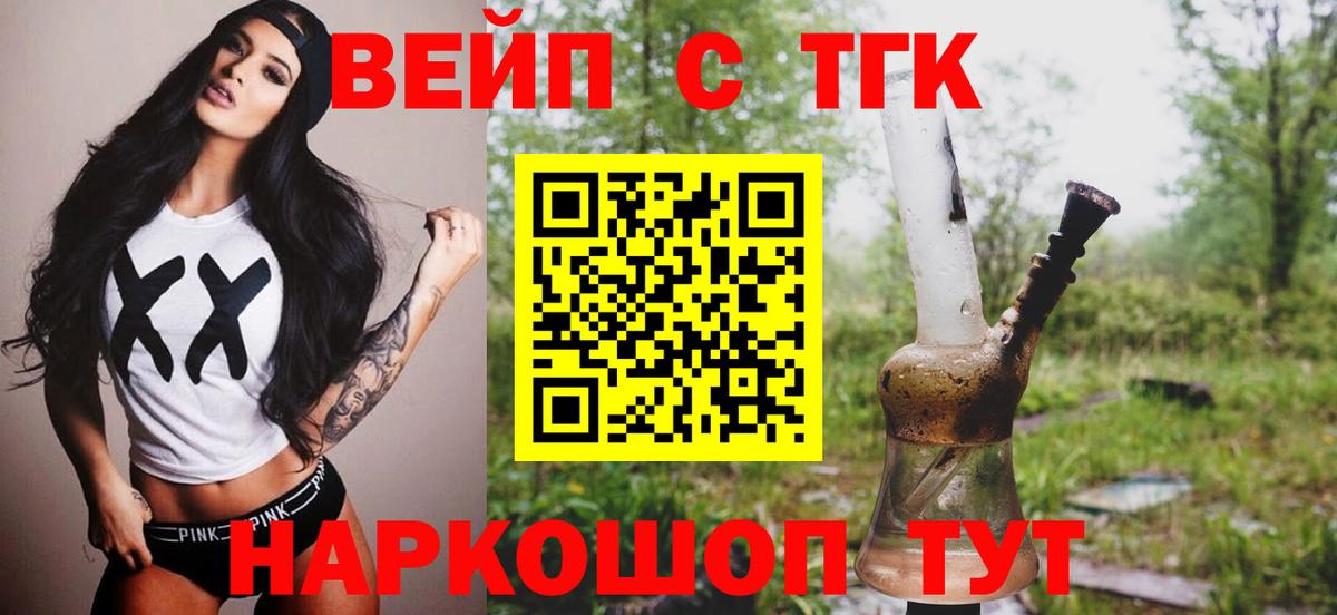 где купить   Вход с VPN  Грозный  Дистиллят ТГК концентрат 